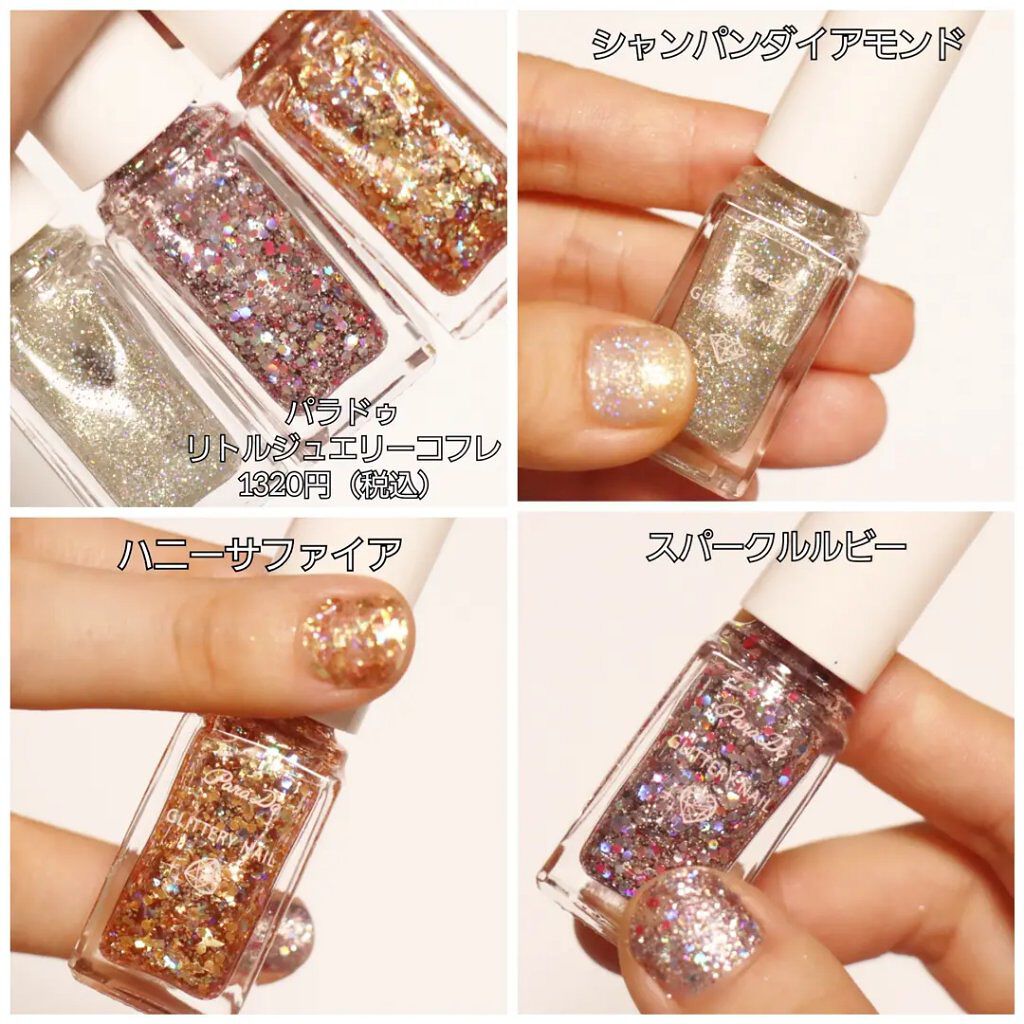 リトルジュエリーコフレ/パラドゥ/マニキュアを使ったクチコミ（3枚目）