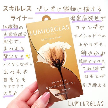 スキルレスライナー/LUMIURGLAS/リキッドアイライナーを使ったクチコミ（3枚目）