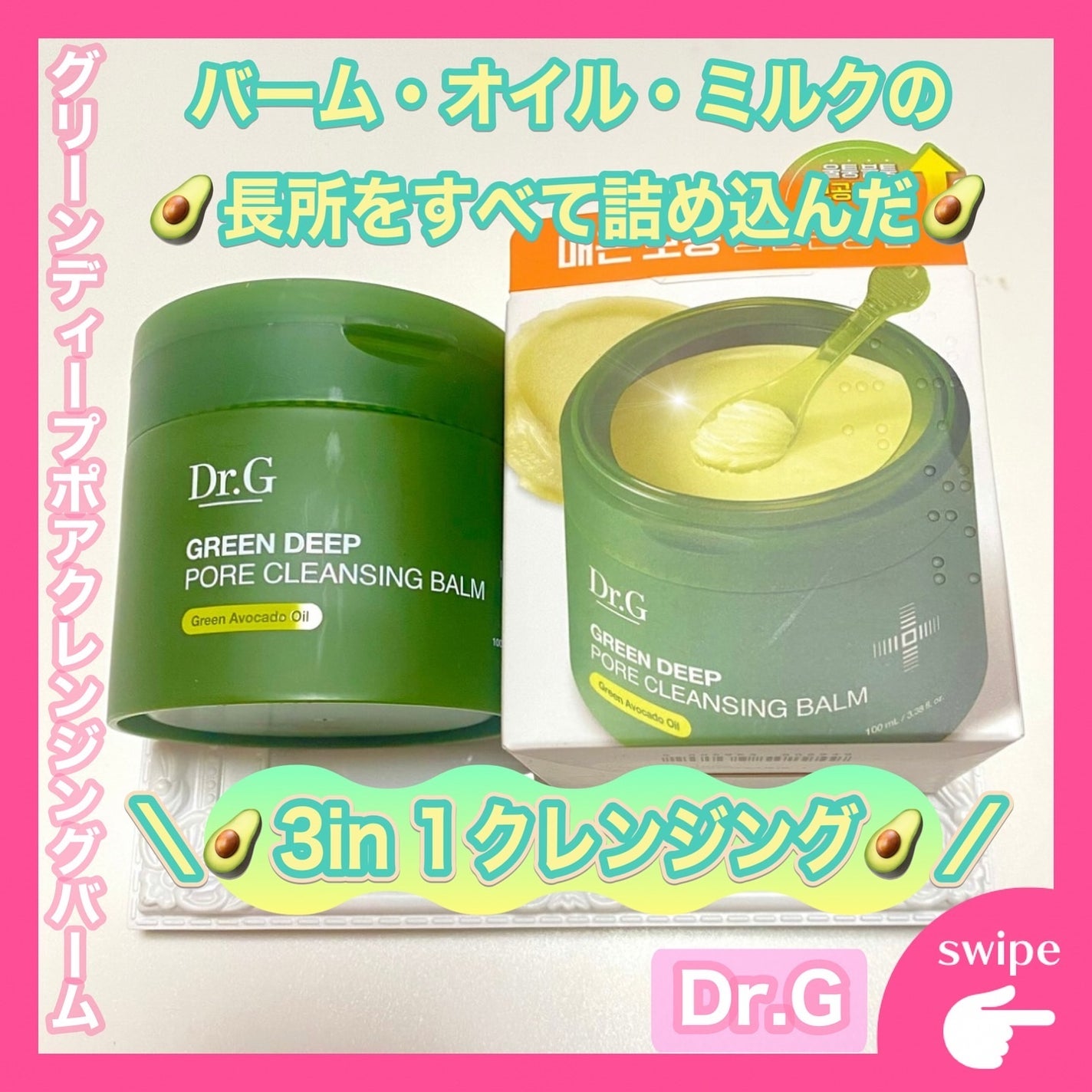 グリーンディープポアクレンジングバーム/Dr.G/クレンジングバームを使ったクチコミ(1枚目)