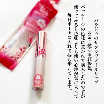 サクラヴェールリップ/パラドゥ/リップクリームを使ったクチコミ(3枚目)