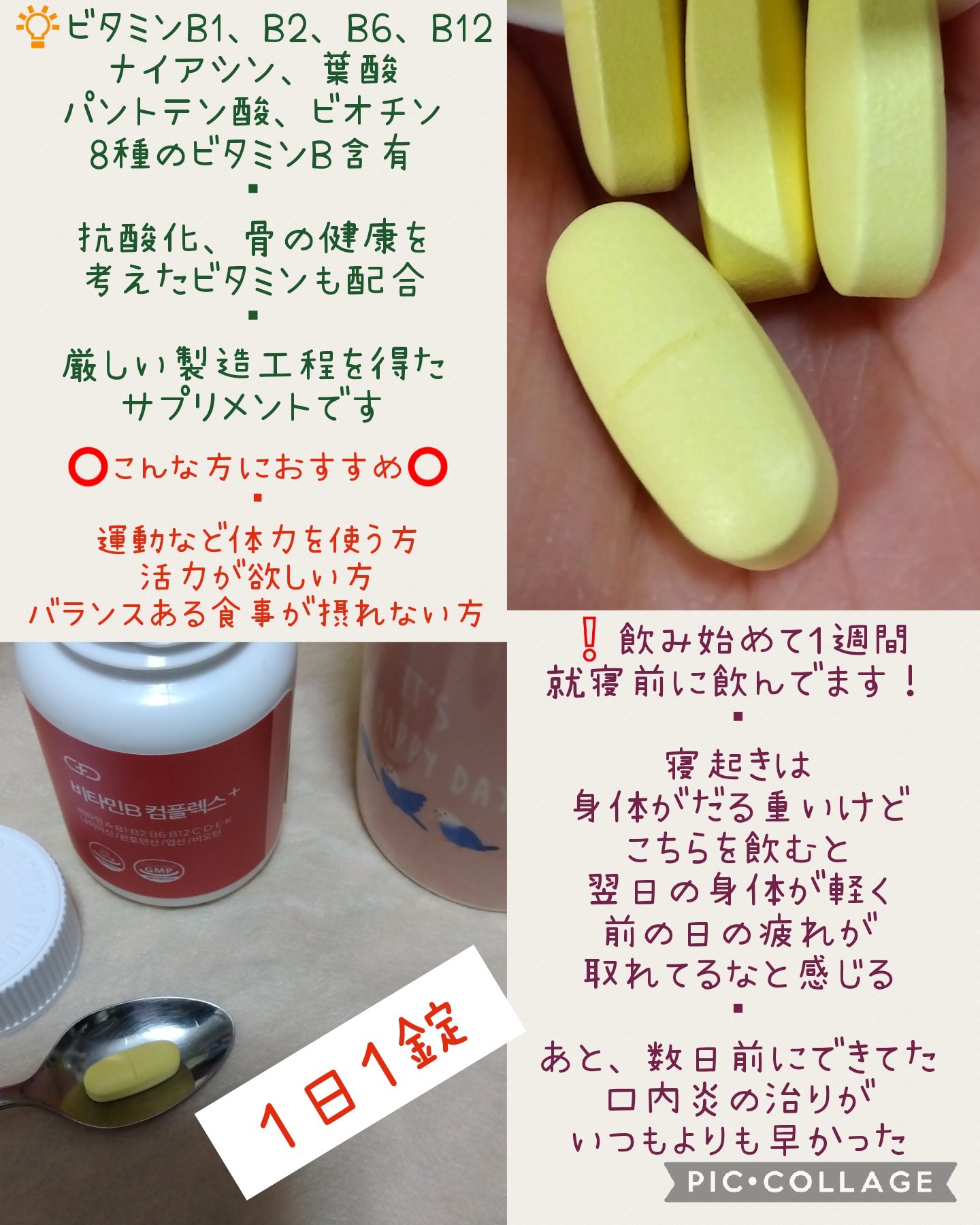 ビタミンBコンプレックス/PHYTOTICS/健康サプリメントを使ったクチコミ（2枚目）