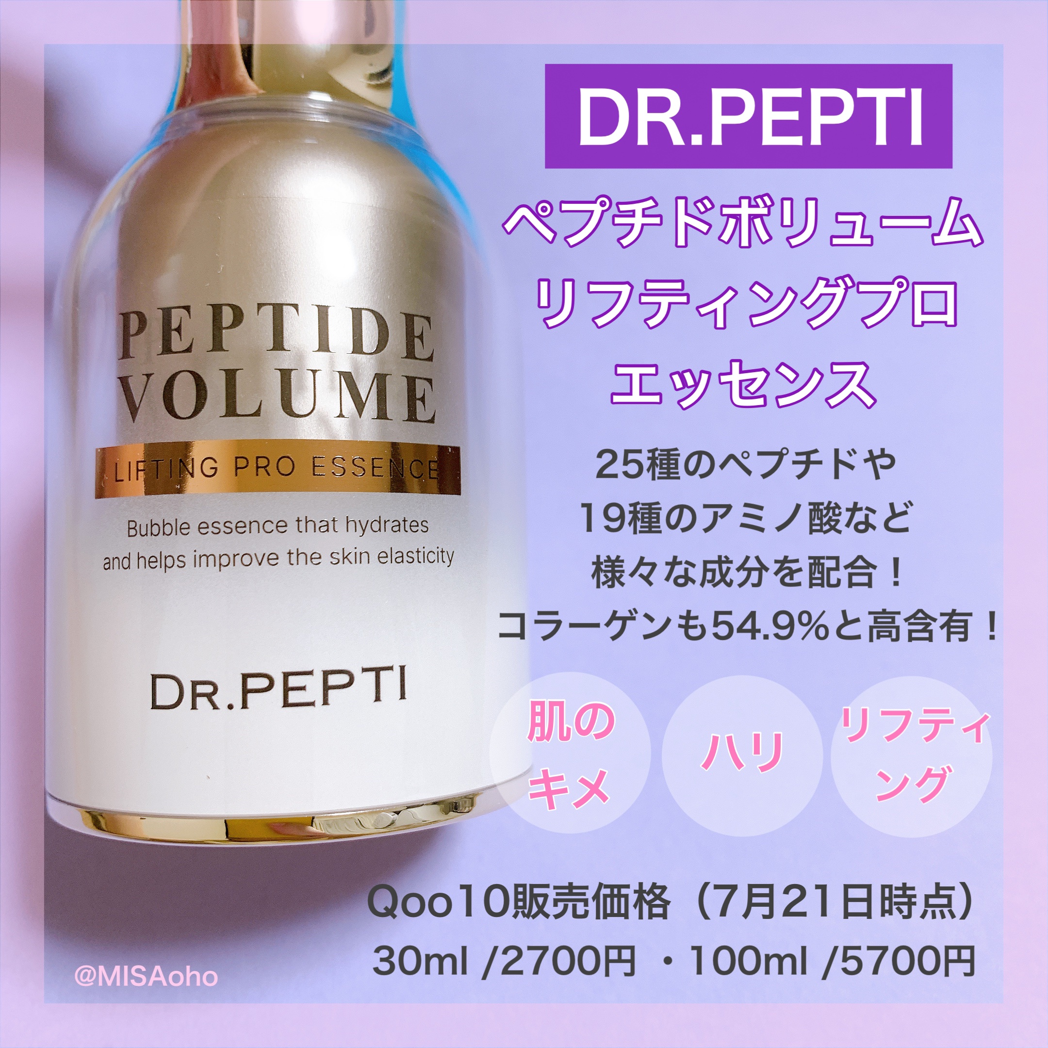 ペプチド ボリューム マスター エッセンス/DR.PEPTI/美容液を使ったクチコミ（3枚目）