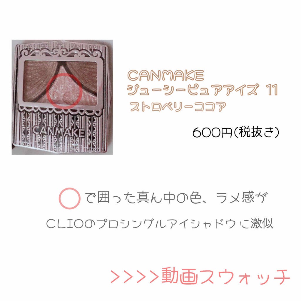 ジューシーピュアアイズ/キャンメイク/アイシャドウパレットを使ったクチコミ(2枚目)