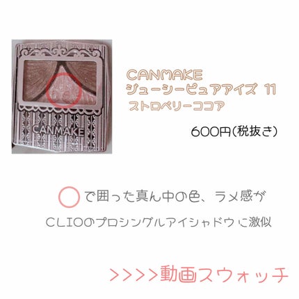 ジューシーピュアアイズ/キャンメイク/アイシャドウパレットを使ったクチコミ(2枚目)