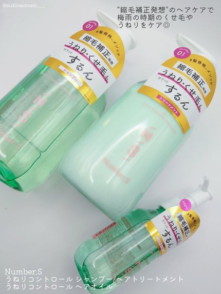 うねりコントロール ヘアオイル/Number.S /ヘアオイルを使ったクチコミ(2枚目)