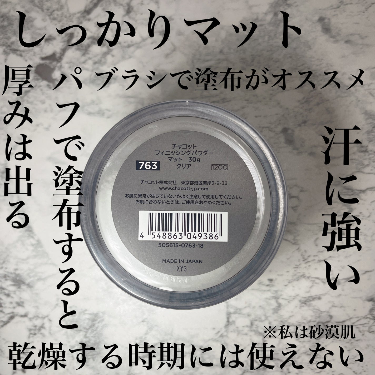 フィニッシングパウダー マット/チャコット・コスメティクス/ルースパウダーを使ったクチコミ(2枚目)