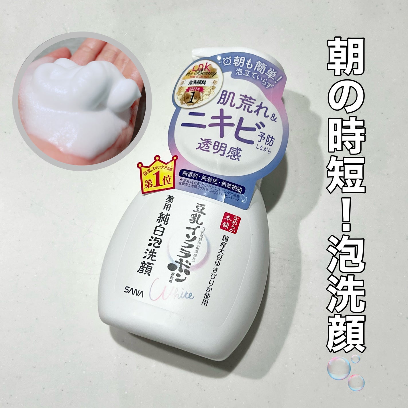 薬用泡洗顔/なめらか本舗/泡洗顔を使ったクチコミ(1枚目)