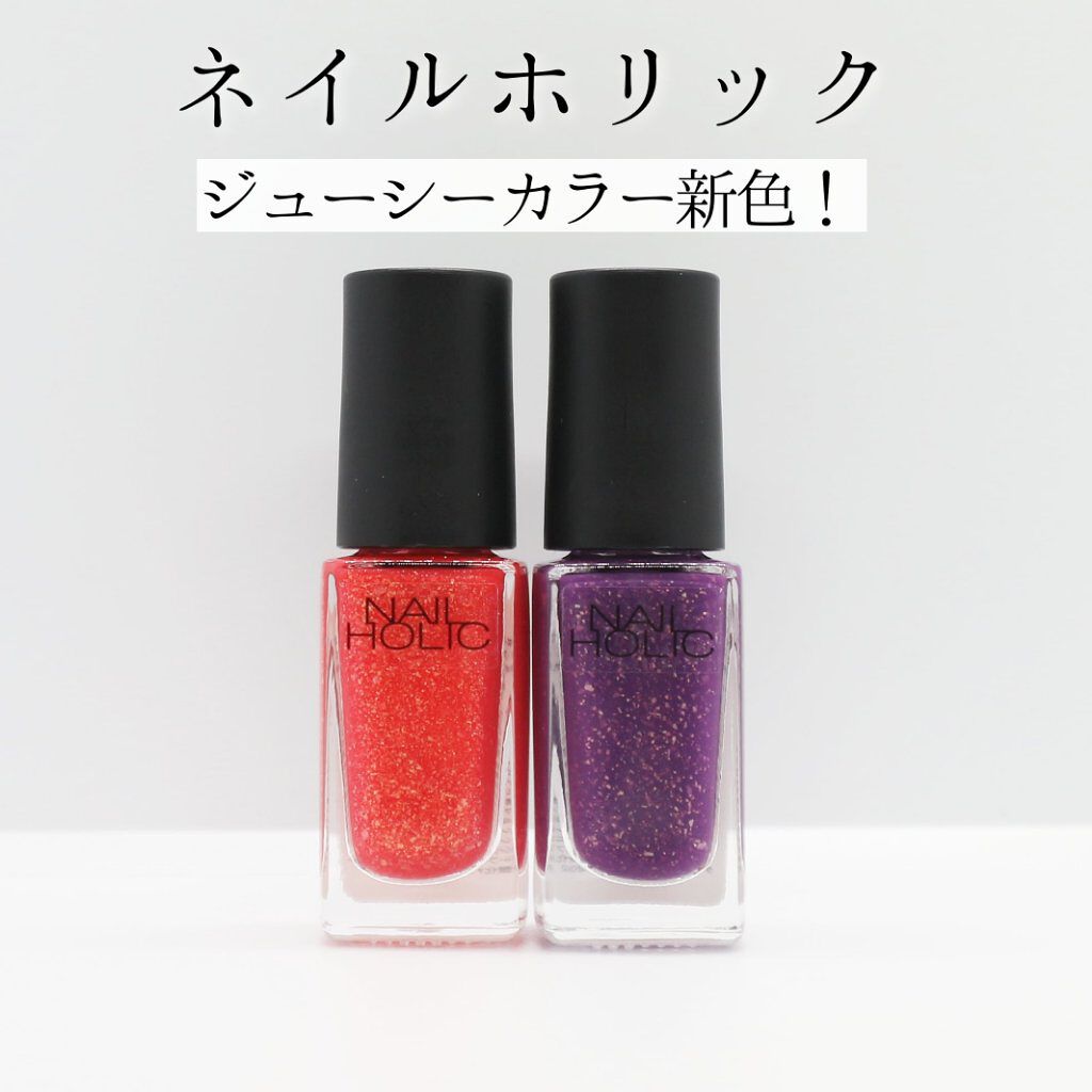 ネイルホリック Juicy color/ネイルホリック/マニキュアを使ったクチコミ(1枚目)