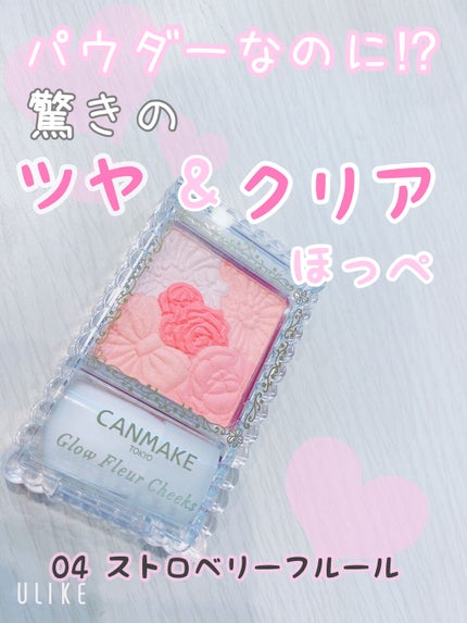 グロウフルールチークス/キャンメイク/パウダーチークを使ったクチコミ(1枚目)