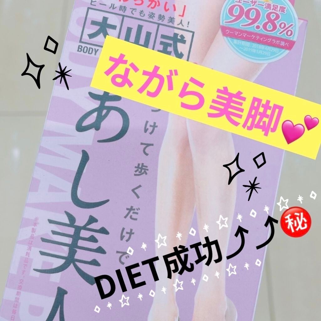 BODY MAKE PAD For Lady/大山式/レッグ・フットケアを使ったクチコミ(1枚目)