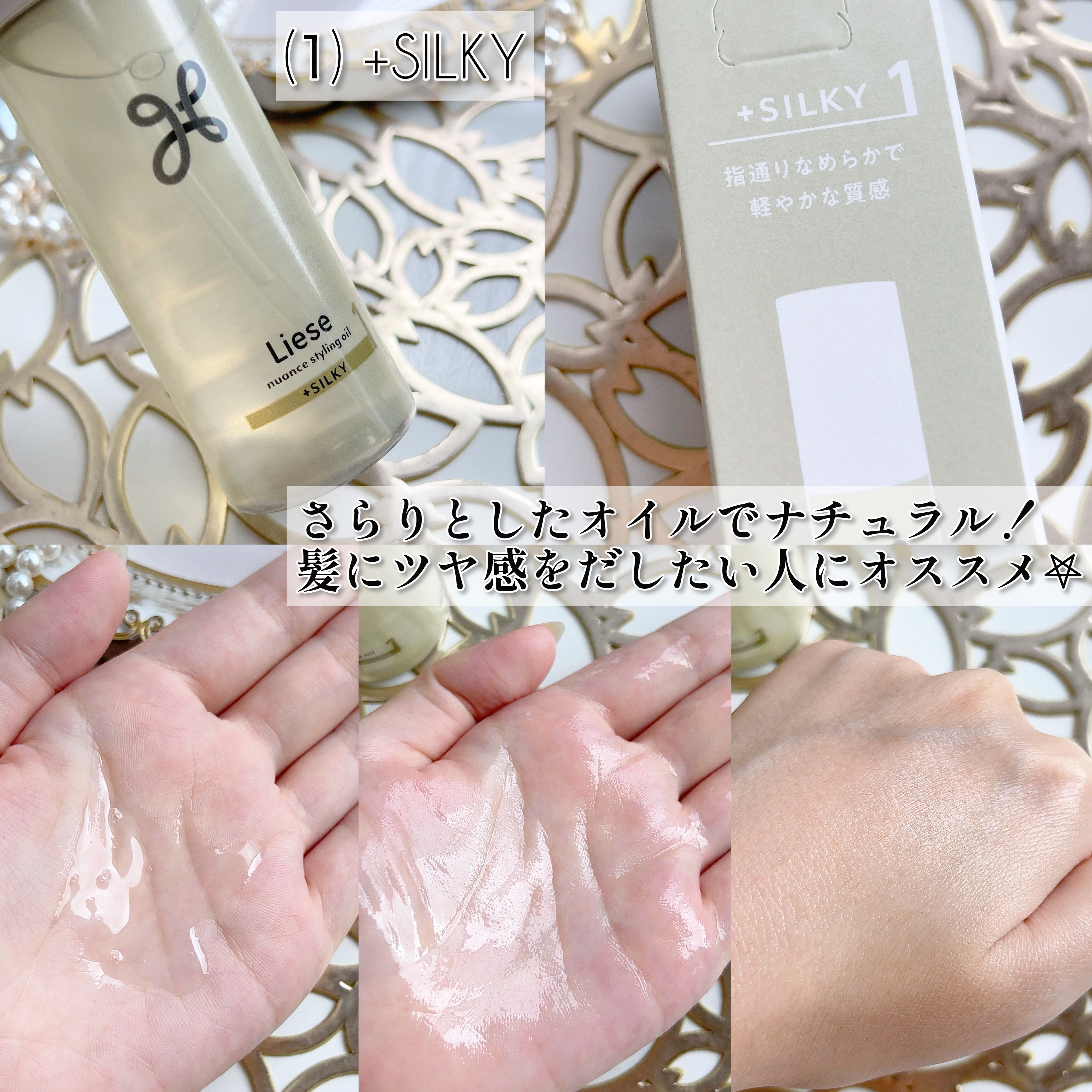 ニュアンススタイリングオイル ＋ソフトウェット/リーゼ/ヘアオイルを使ったクチコミ（2枚目）