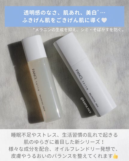 トイロ バランシングミルク<医薬部外品>(乳液)/ファンケル/乳液を使ったクチコミ(2枚目)