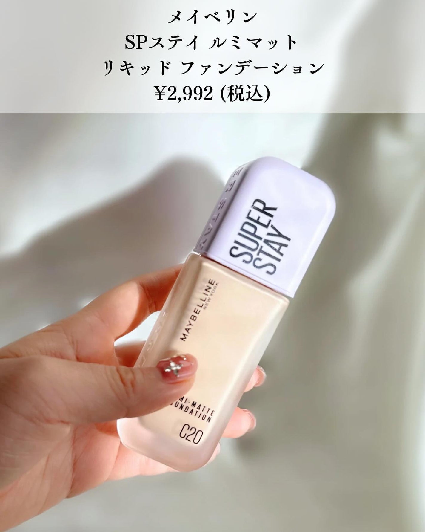 SPã¹ã〠ã«ãããã ãªããã ãã¡ã³ããŒã·ã§ã³/MAYBELLINE NEW YORK/ãªããããã¡ã³ããŒã·ã§ã³ã䜿ã£ãã¯ãã³ãïŒ2æç®ïŒ