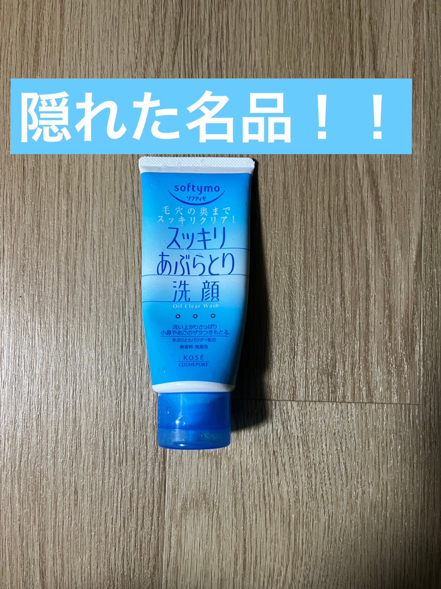 オイルクリア 洗顔フォーム/ソフティモ/洗顔フォームを使ったクチコミ(1枚目)