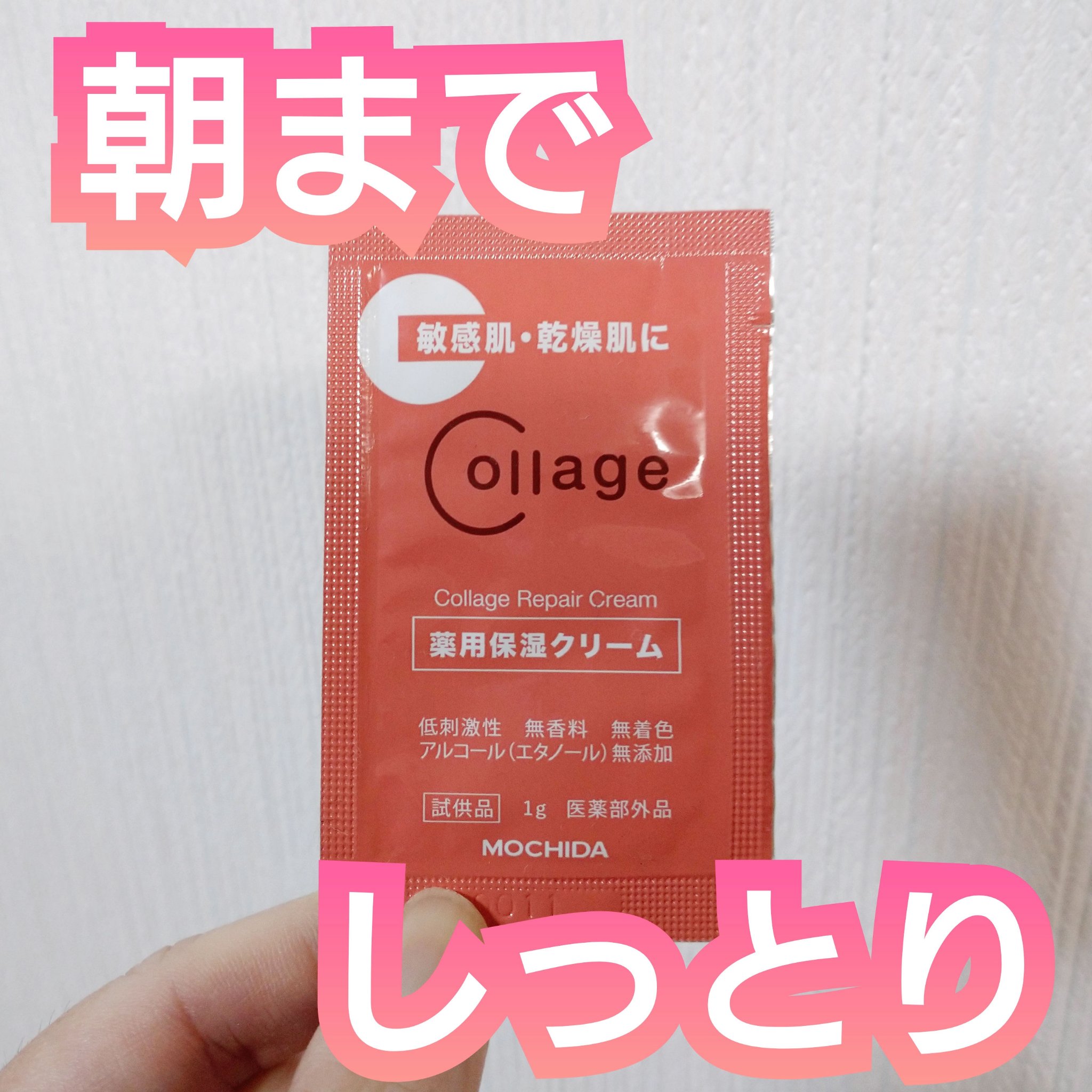 リペア薬用保湿クリーム/コラージュ/フェイスクリームを使ったクチコミ（1枚目）