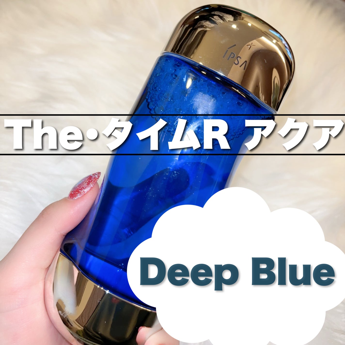 ザ・タイムR アクア/IPSA/化粧水を使ったクチコミ(2枚目)