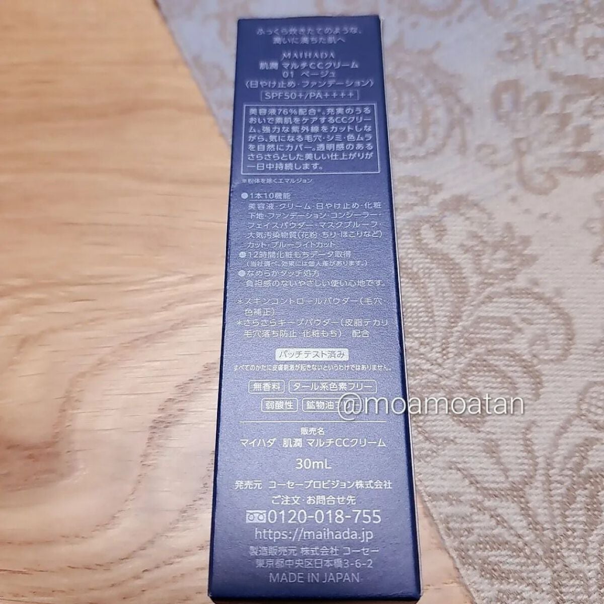 もあたろう🧸フォロバ100 on LIPS 「米肌肌潤マルチCCクリーム01ベージュ🆕3月1日(水)販売開始..」(4枚目)