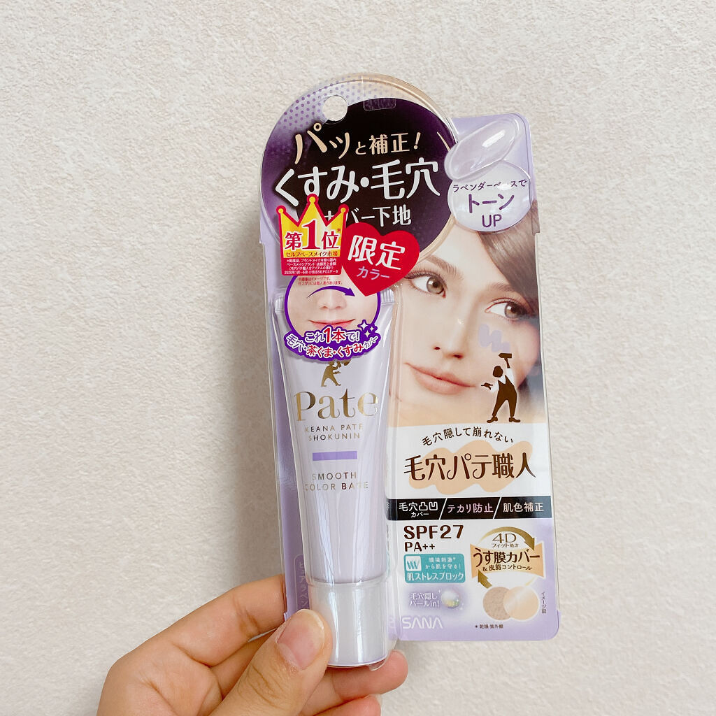 スムースカラーベース 03 ピュアラベンダー/毛穴パテ職人/化粧下地を使ったクチコミ（1枚目）