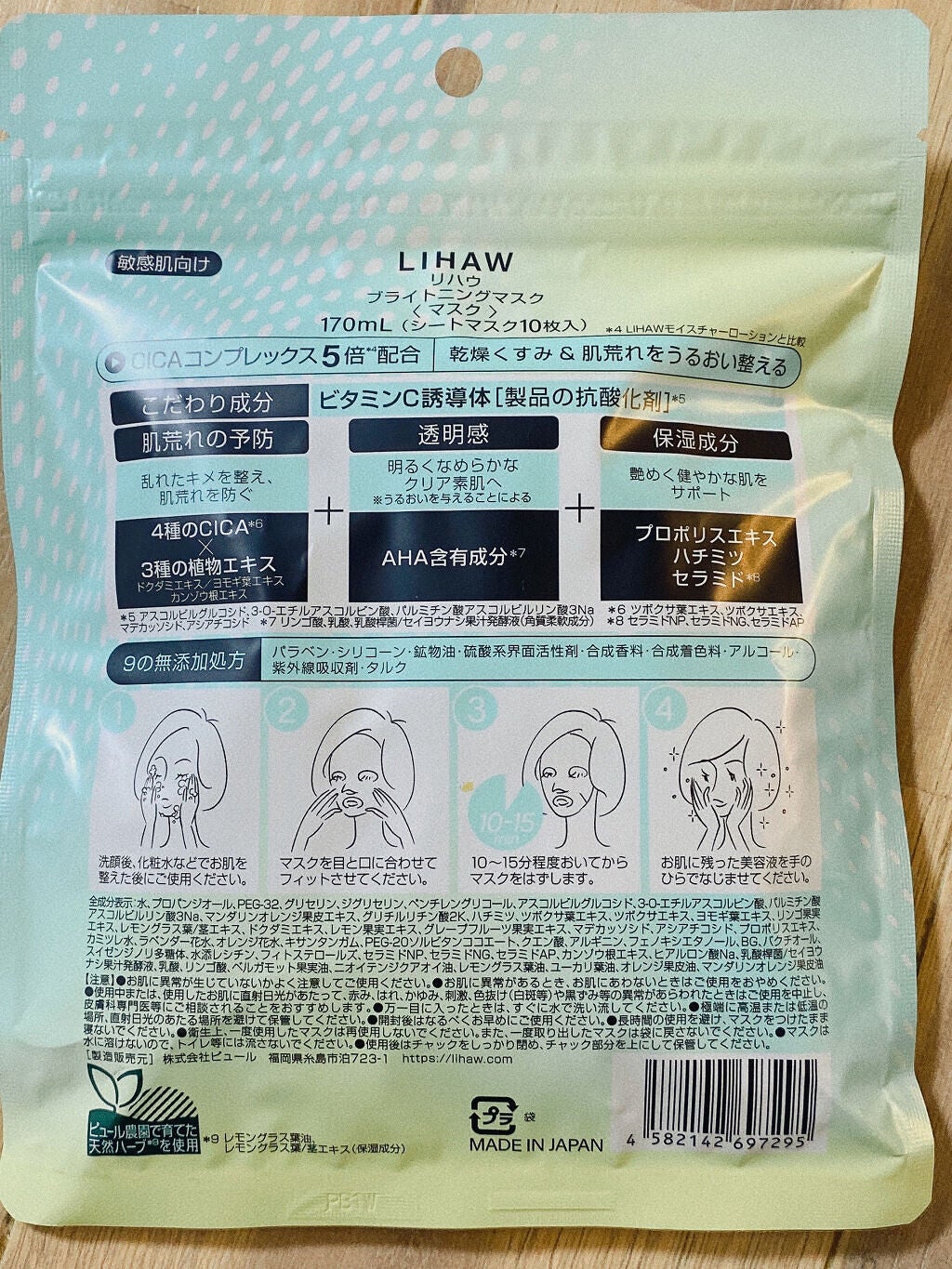 ブライトニングマスク/LIHAW/シートマスク・パックを使ったクチコミ(3枚目)