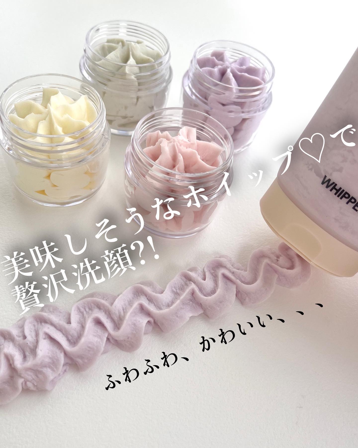 ヴィーガンパッククレンザーチューブ ホホベンダー/WHIPPED/洗顔フォームを使ったクチコミ（1枚目）