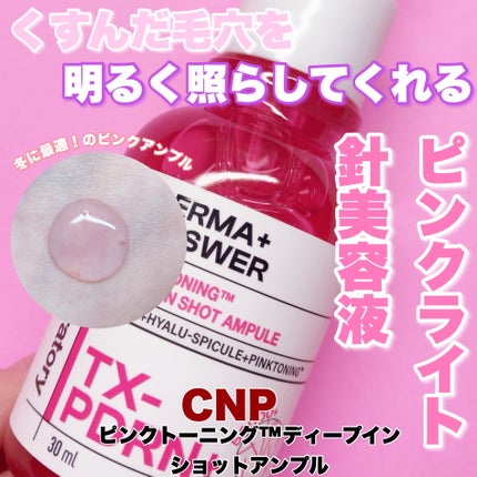 ピンクトーニング™︎ディープインショットアンプル/CNP Laboratory/美容液を使ったクチコミ(1枚目)