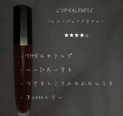 シャインオン/ロレアル パリ/口紅を使ったクチコミ(2枚目)