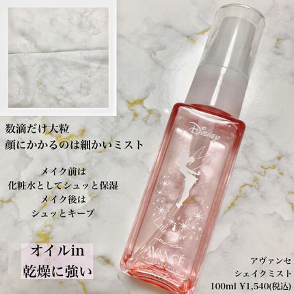 アヴァンセ シェイクミスト さっぱり/アヴァンセ/ミスト状化粧水を使ったクチコミ(2枚目)