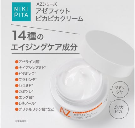 アゼフィット ピカピカクリーム/NIKI PITA/フェイスクリームを使ったクチコミ(3枚目)