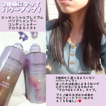 エッセンシャル プレミアム うるおいバリアシャンプー/コンディショナー グロウ&モイスト/エッセンシャル/市販シャンプーを使ったクチコミ(2枚目)