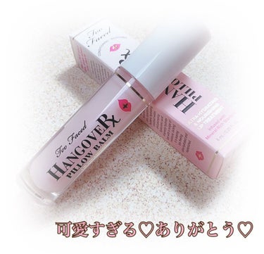 ～トゥー フェイスド ハングオーバー～ ピロー バーム リップ トリートメント/Too Faced/リップケア・リップクリームを使ったクチコミ（5枚目）