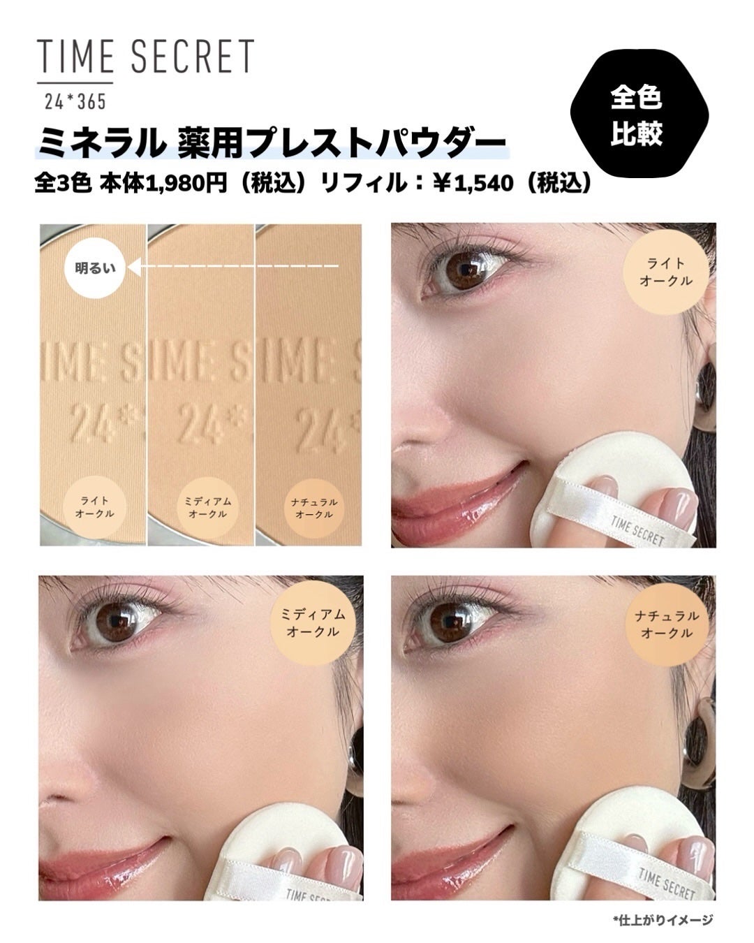 ミネラル 薬用プレストパウダー/TIME SECRET/プレストパウダーを使ったクチコミ(6枚目)