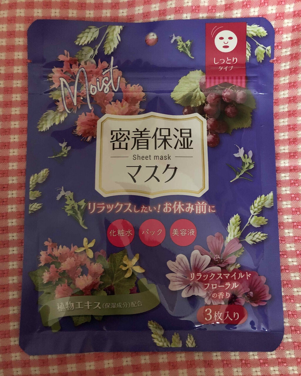 D フェイスマスク NI 密着保湿マスク(しっとりタイプ)/DAISO/シートマスク・パックを使ったクチコミ(1枚目)