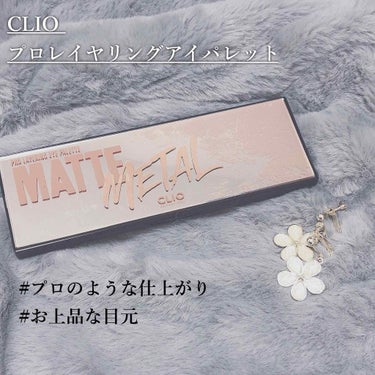 


今回紹介するのは［アイシャドウ］

 

CLIO
・プロレイヤリングアイパレット
  ［05 マット×メタリック］



色名(左から)・(3枚目上から)
01  フォーカス
02  グレイテス