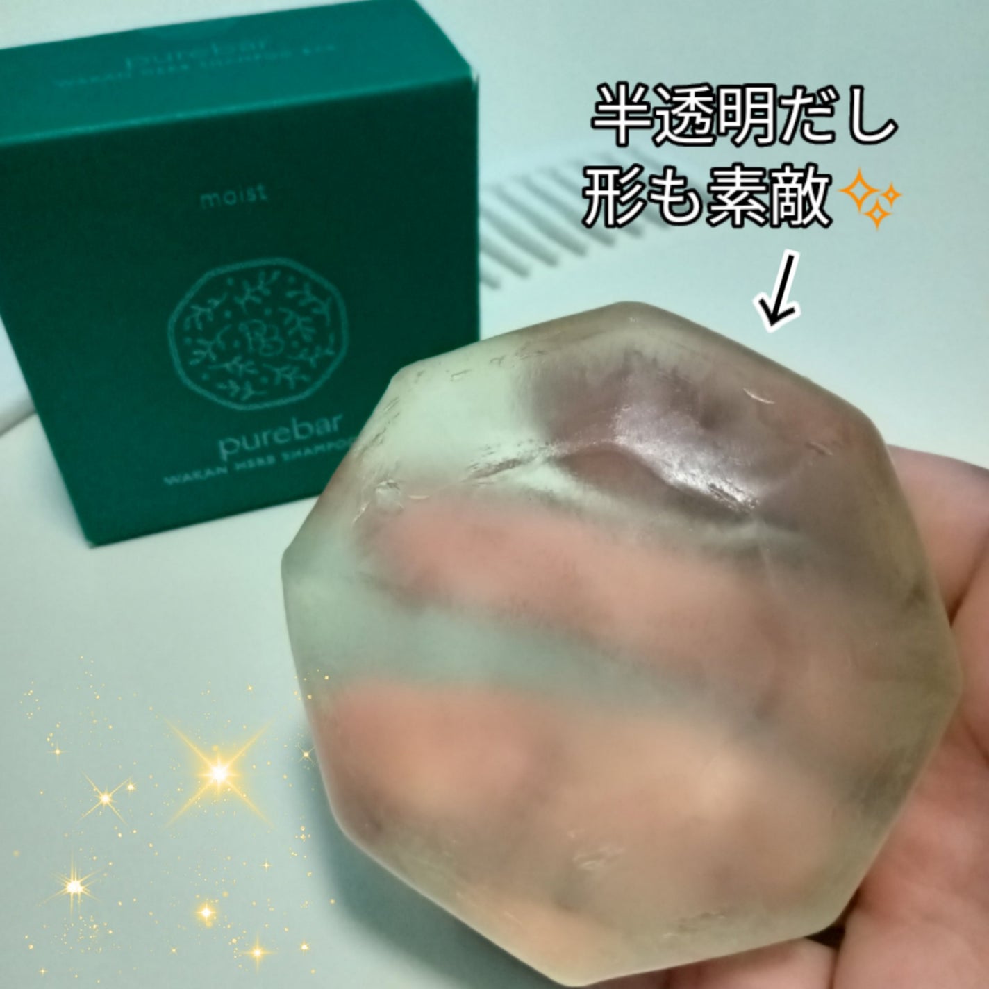 ピュアバー 和漢ハーブシャンプーバー モイスト/purebar/市販シャンプーを使ったクチコミ(2枚目)