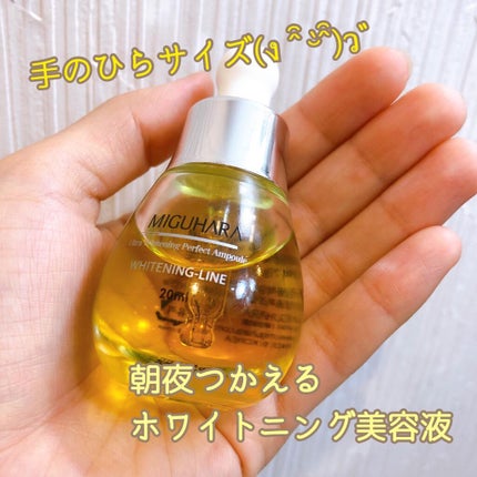 Ultra Whitening Perfect Ampoule/MIGUHARA/美容液を使ったクチコミ(2枚目)