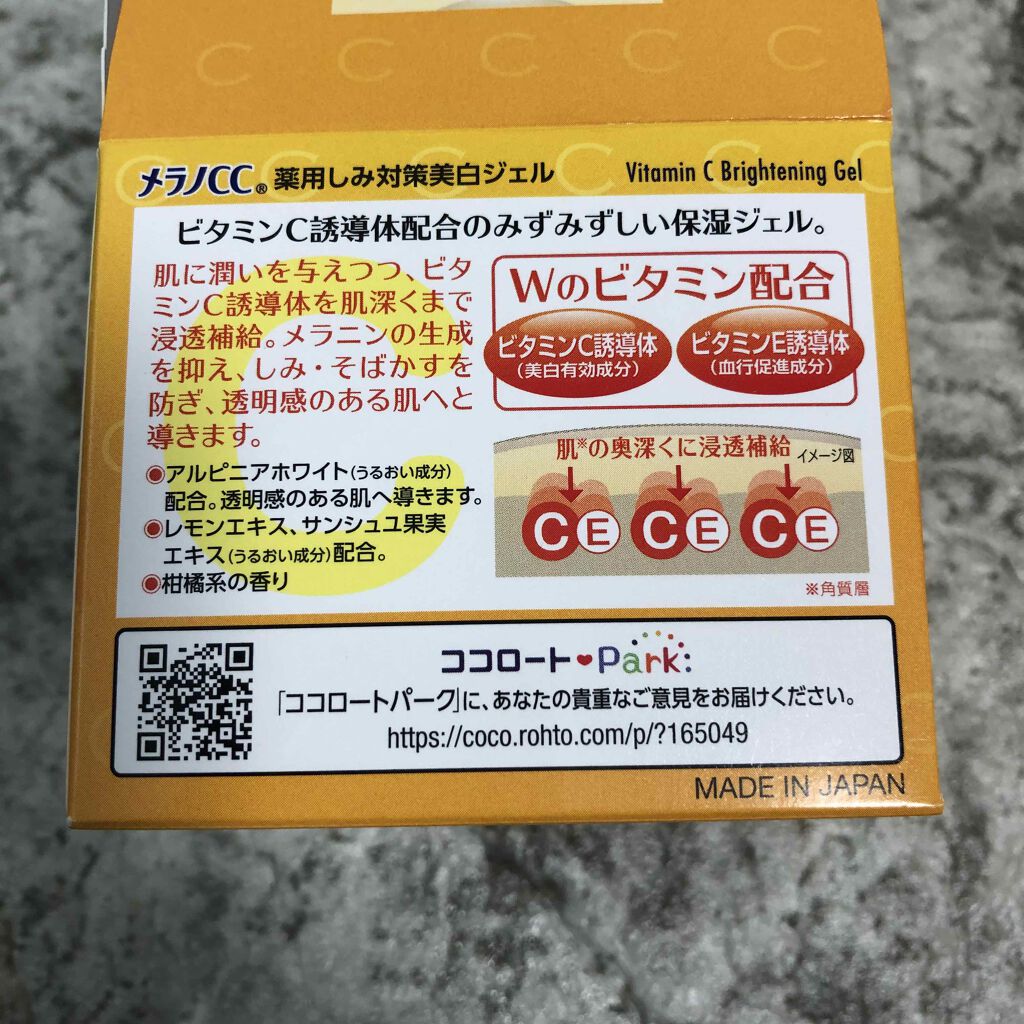 メラノCC 薬用しみ対策美白ジェルのクチコミ「LIPS様を通してメラノCC様より
メラノCC薬用しみ対策美白ジェルをいただきました✨

あり.....」（3枚目）