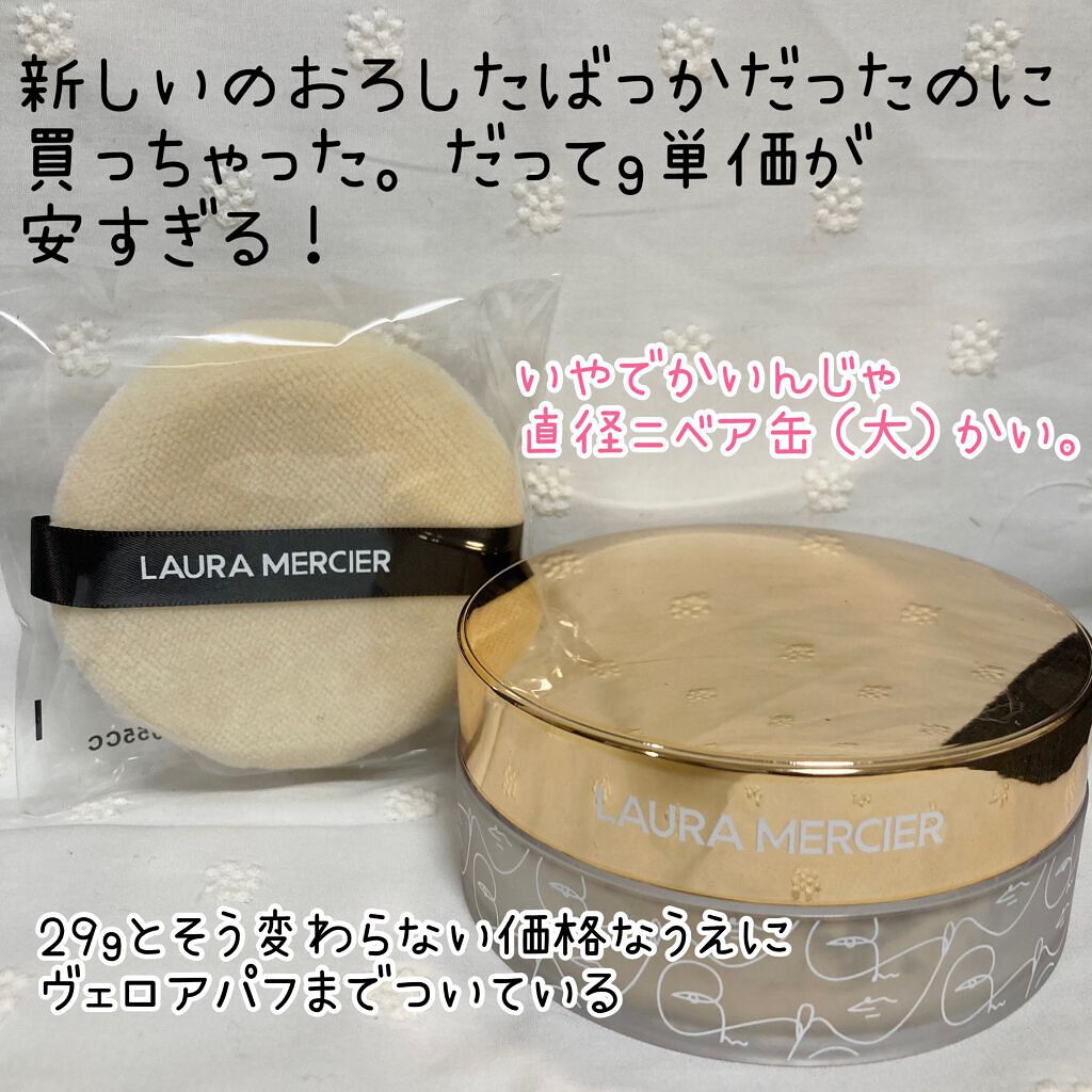 ルースセッティングパウダー トランスルーセント/ローラ メルシエ/ルースパウダーを使ったクチコミ（2枚目）