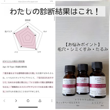 エラスチン/TUNEMAKERS/美容液を使ったクチコミ(3枚目)