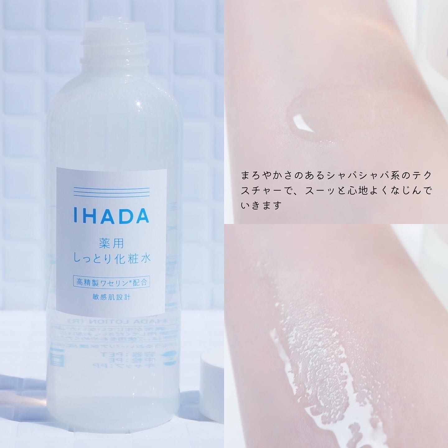 薬用ローション（しっとり）/IHADA/化粧水を使ったクチコミ（3枚目）