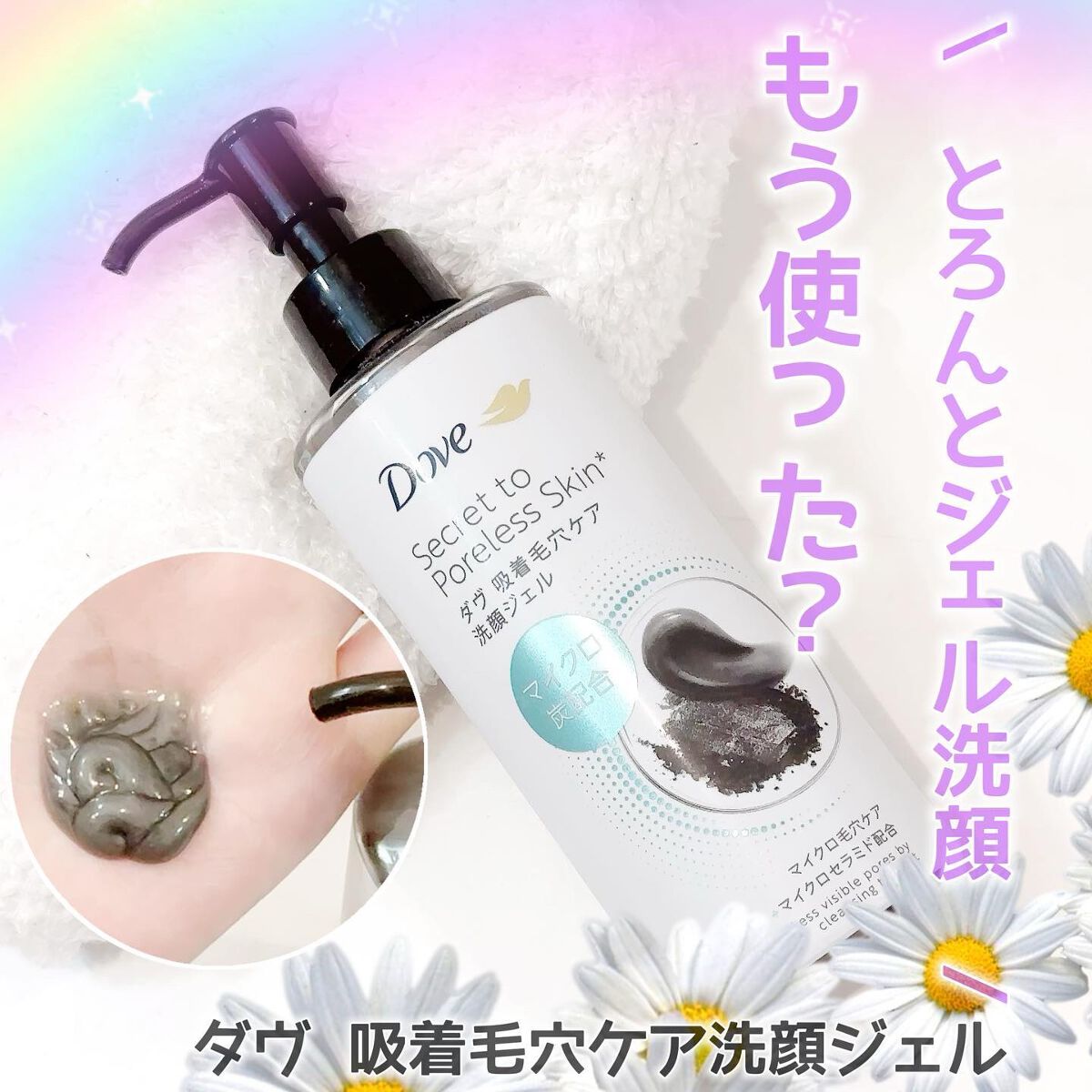 ダヴ 吸着毛穴ケア 洗顔ジェル/ダヴ/その他洗顔料を使ったクチコミ(1枚目)