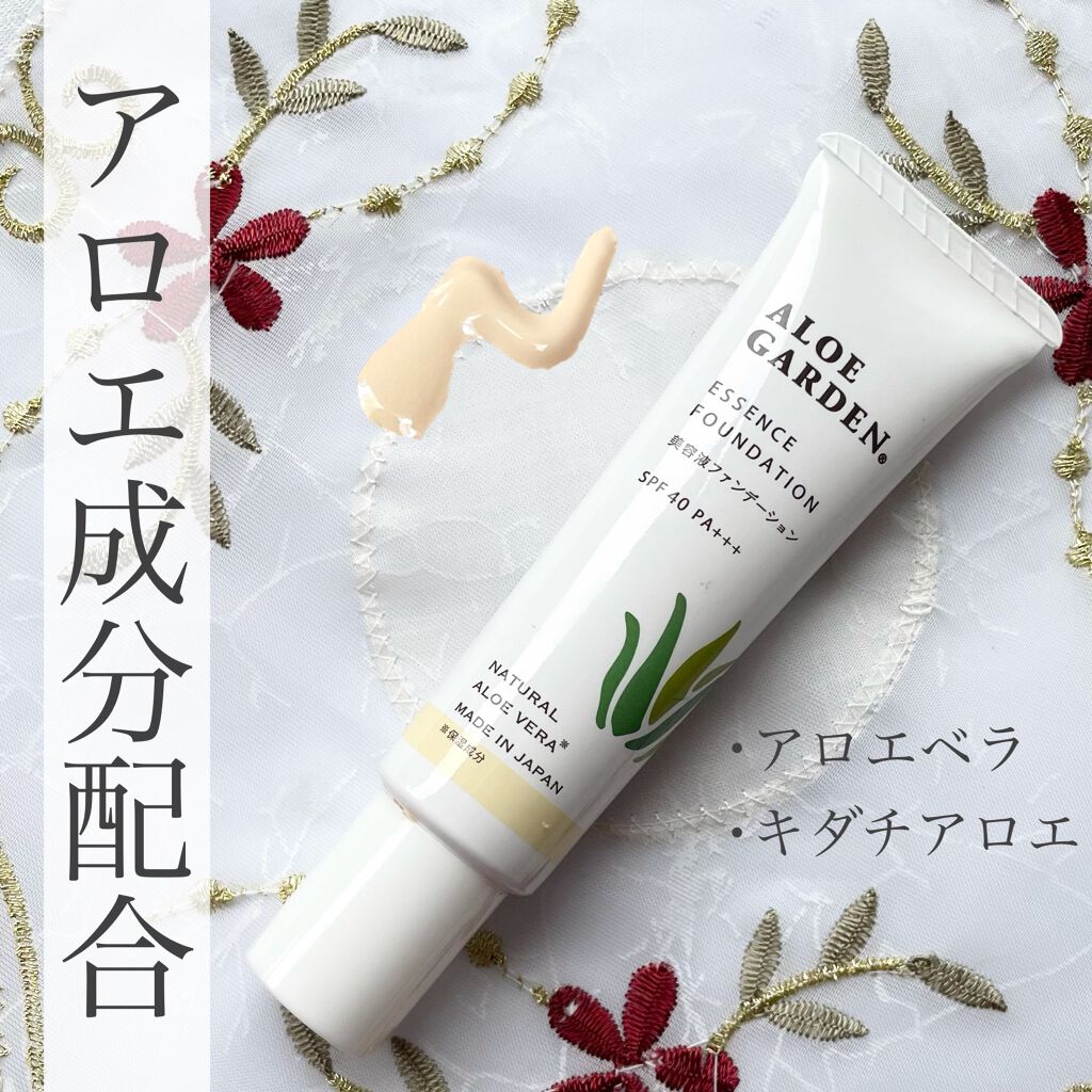 美容液ファンデーション/アロエガーデン/日焼け止め・UVケアを使ったクチコミ（1枚目）