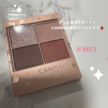 
CANMAKEシルキースフレアイズのマットタイプ！！
カラーはM03のローズヒート🍓
遂に発売しました！ずっと待ってた〜💓

1以外は全部マットタイプになっています！
発色もよく、1のラメがとっても可