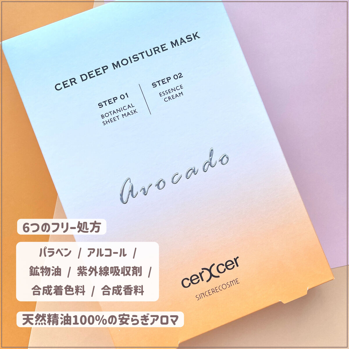 ディープモイスチャー マスク　(ケアクリーム付き)/cerXcer/シートマスク・パックを使ったクチコミ（2枚目）