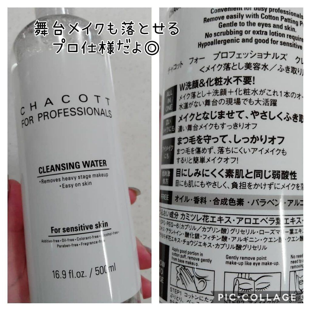 クレンジングウォーター/チャコット・コスメティクス/クレンジングウォーターを使ったクチコミ（2枚目）