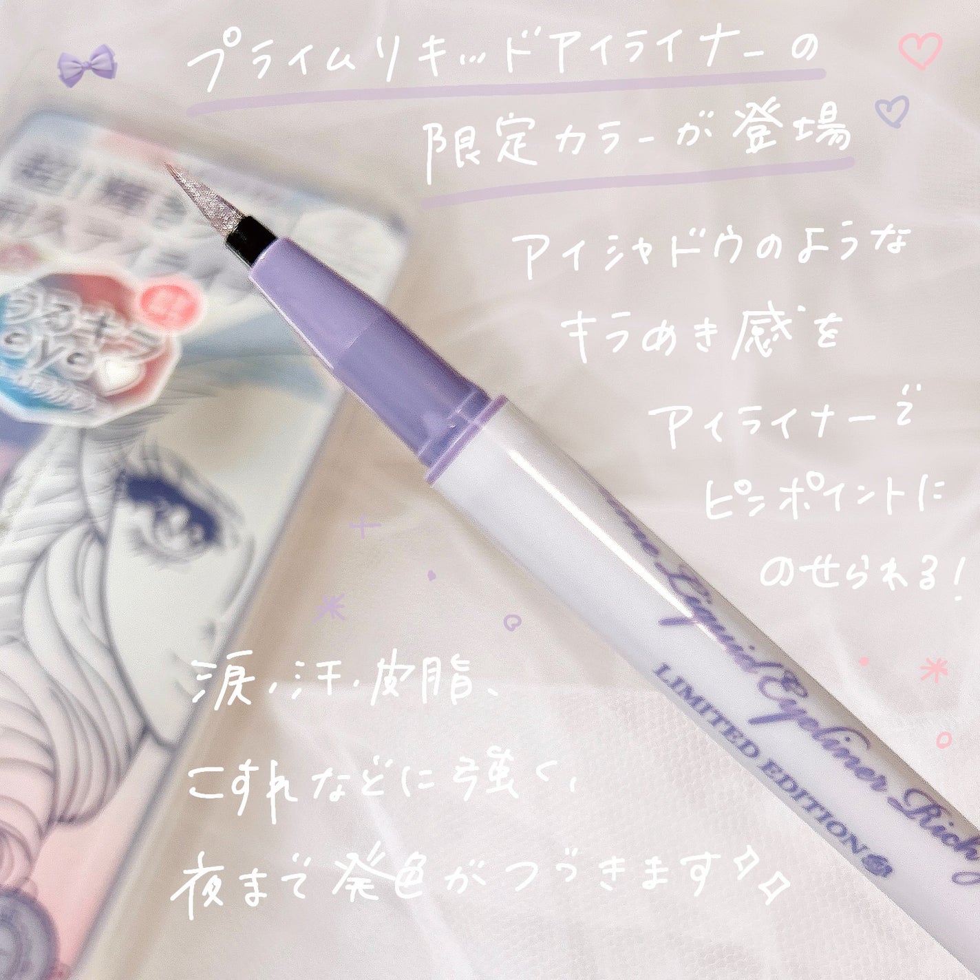 プライムリキッドアイライナー リッチジュエル/ヒロインメイク/リキッドアイライナーを使ったクチコミ(3枚目)