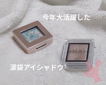 アディクション ザ アイシャドウ/ADDICTION/単色アイシャドウを使ったクチコミ(1枚目)