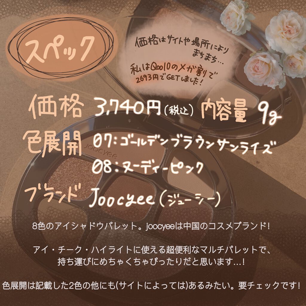 貝殻マルチパレット/Joocyee/アイシャドウパレットを使ったクチコミ（2枚目）