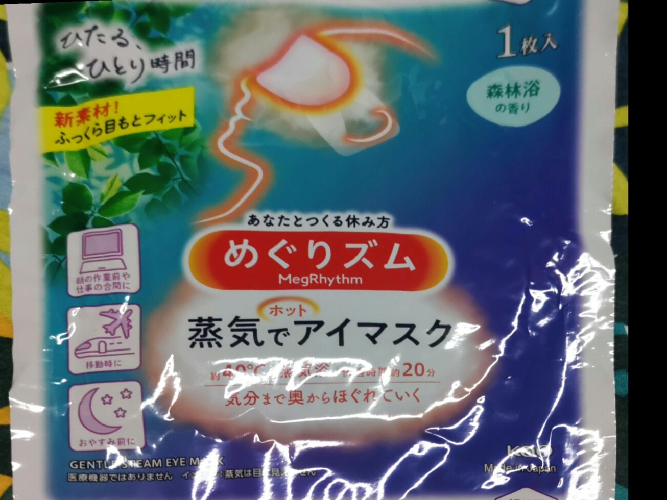 めぐりズム 蒸気でホットアイマスク 森林浴の香り 5枚入【旧】/めぐりズム/ホットアイマスクを使ったクチコミ（3枚目）