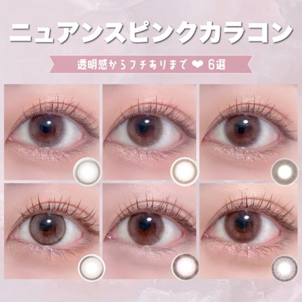 みんく on LIPS 「ニュアンスピンクカラコンおすすめ6選🎀✔︎︎︎︎ラルムピーチマ..」(1枚目)