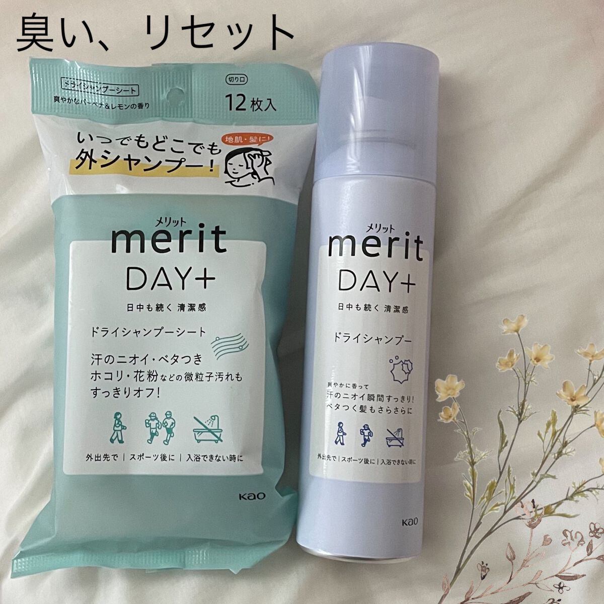 メリット ドライシャンプーシート すっきり爽快タイプ/メリット/ドライシャンプーを使ったクチコミ（1枚目）